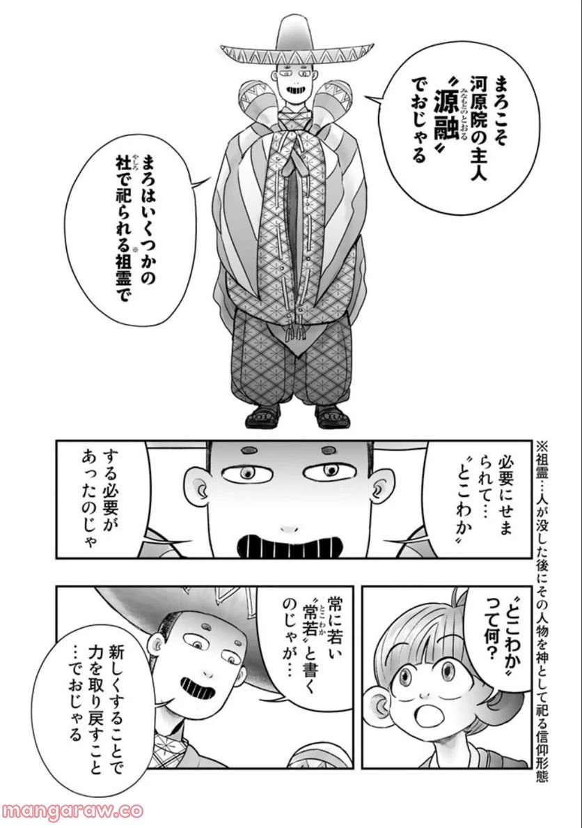 ページ 20 — 第6.1話