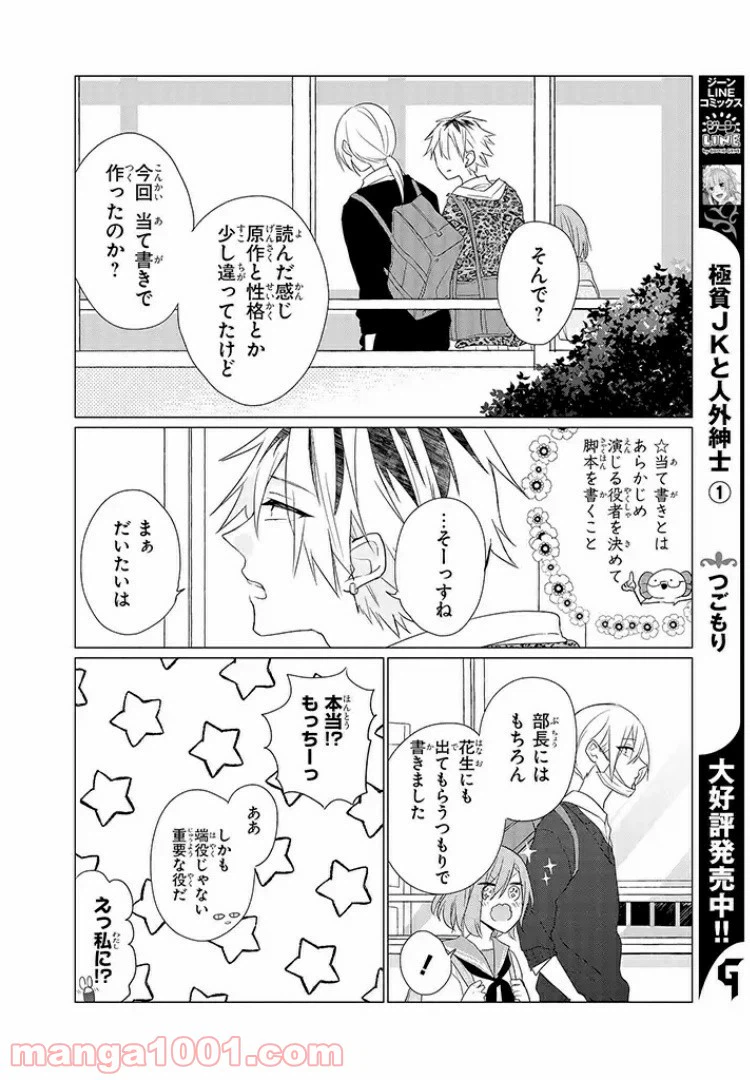 ページ 4 — 第4話