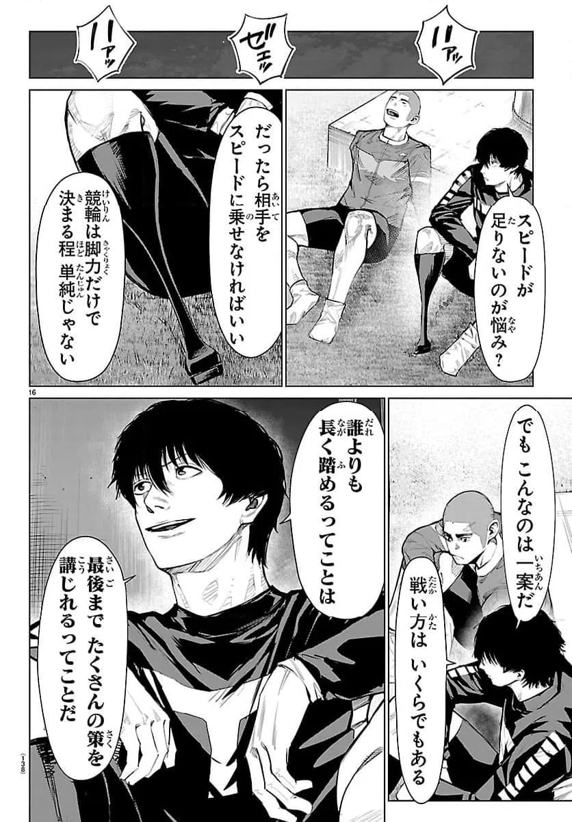 ページ 16 — 第63話