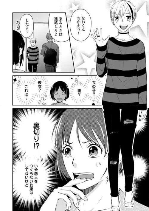 ページ 8 — 第2話