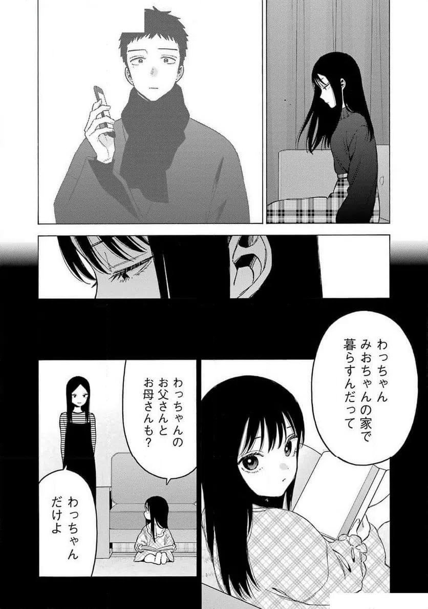 ページ 8 — 第104話