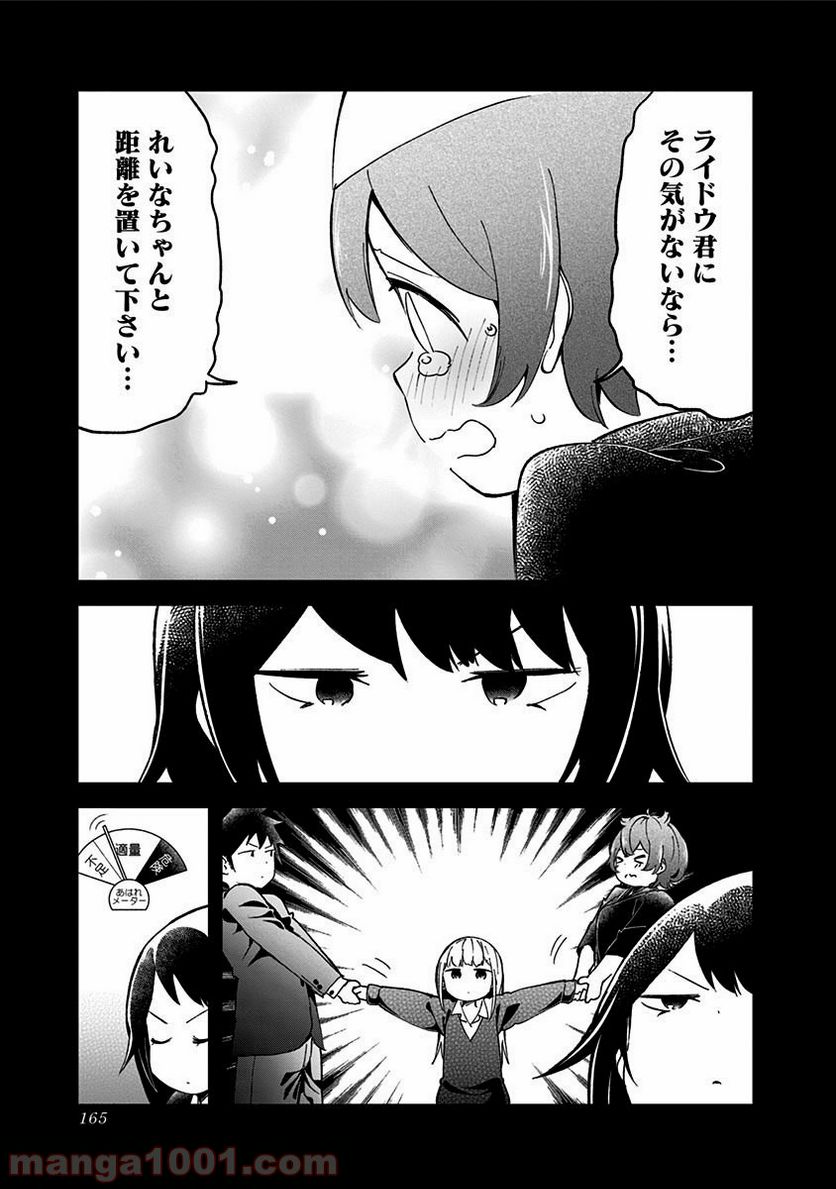 ページ 19 — 第67話