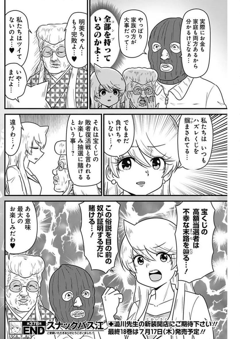ページ 9 — 第378話