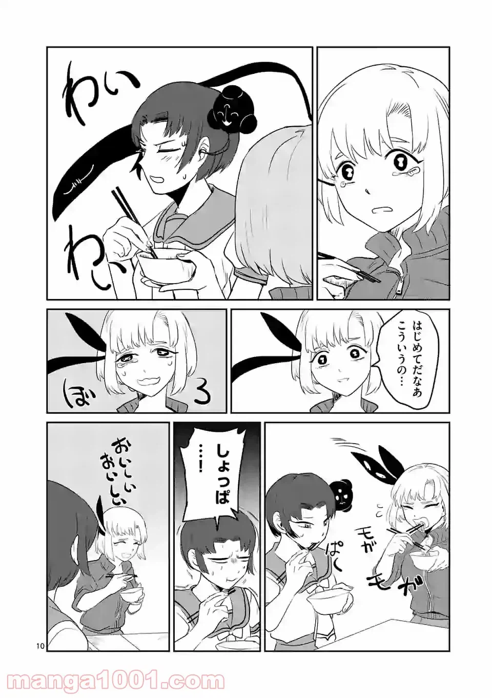 ページ 10 — 第12話