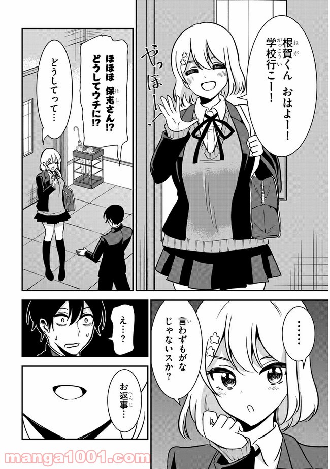 ページ 14 — 第53話