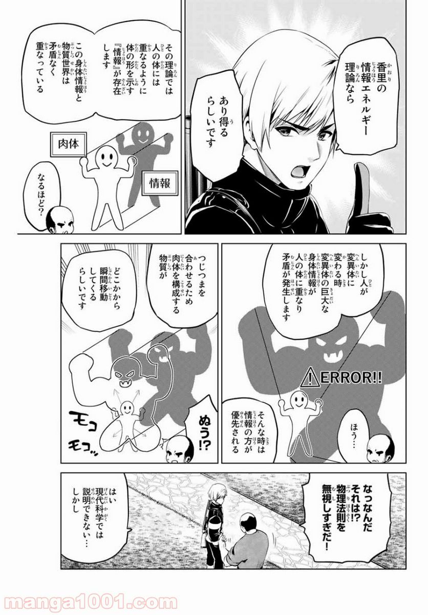 ページ 3 — 第167話