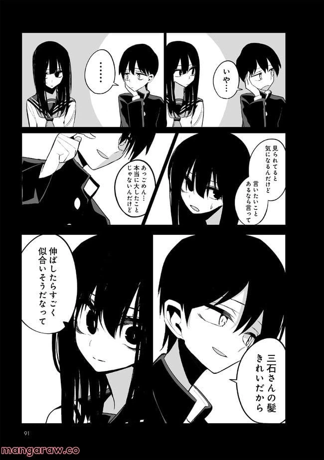 ページ 10 — 第6話