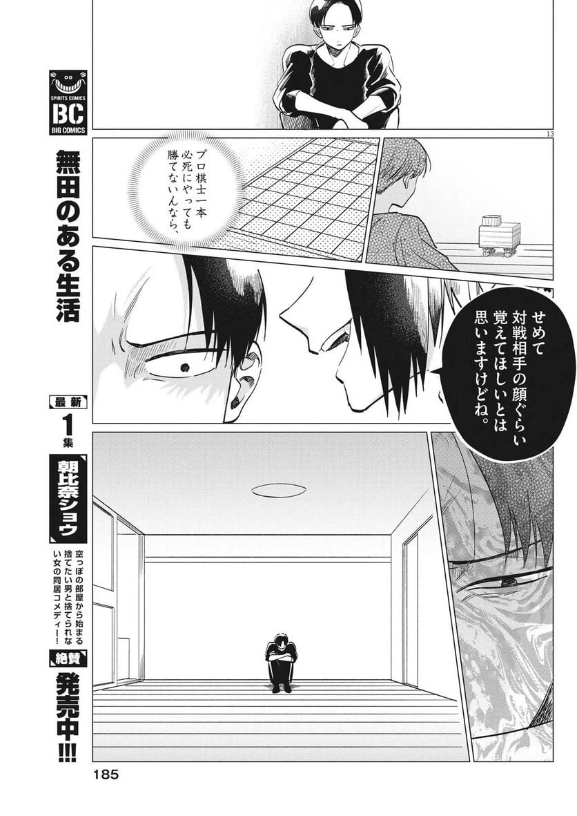 ページ 13 — 第13話