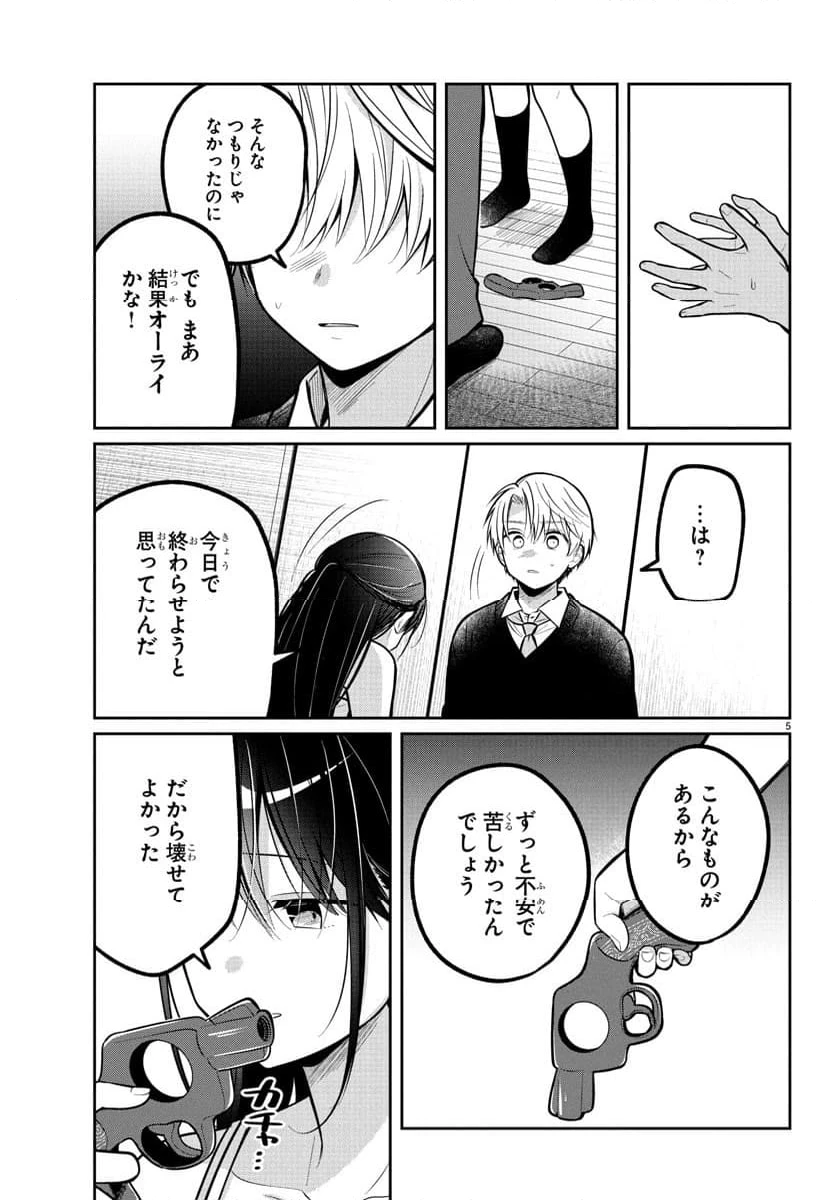ページ 5 — 第16話