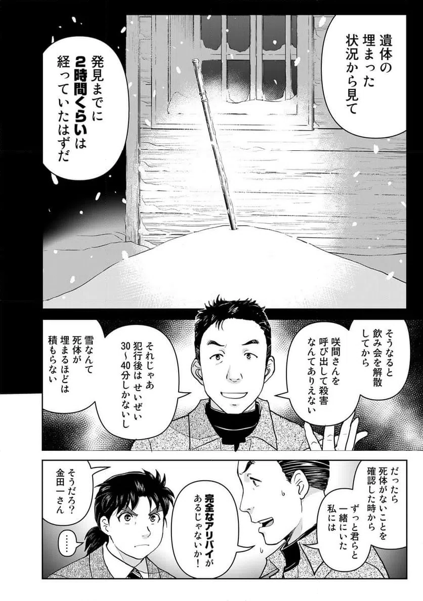 ページ 20 — 第109話