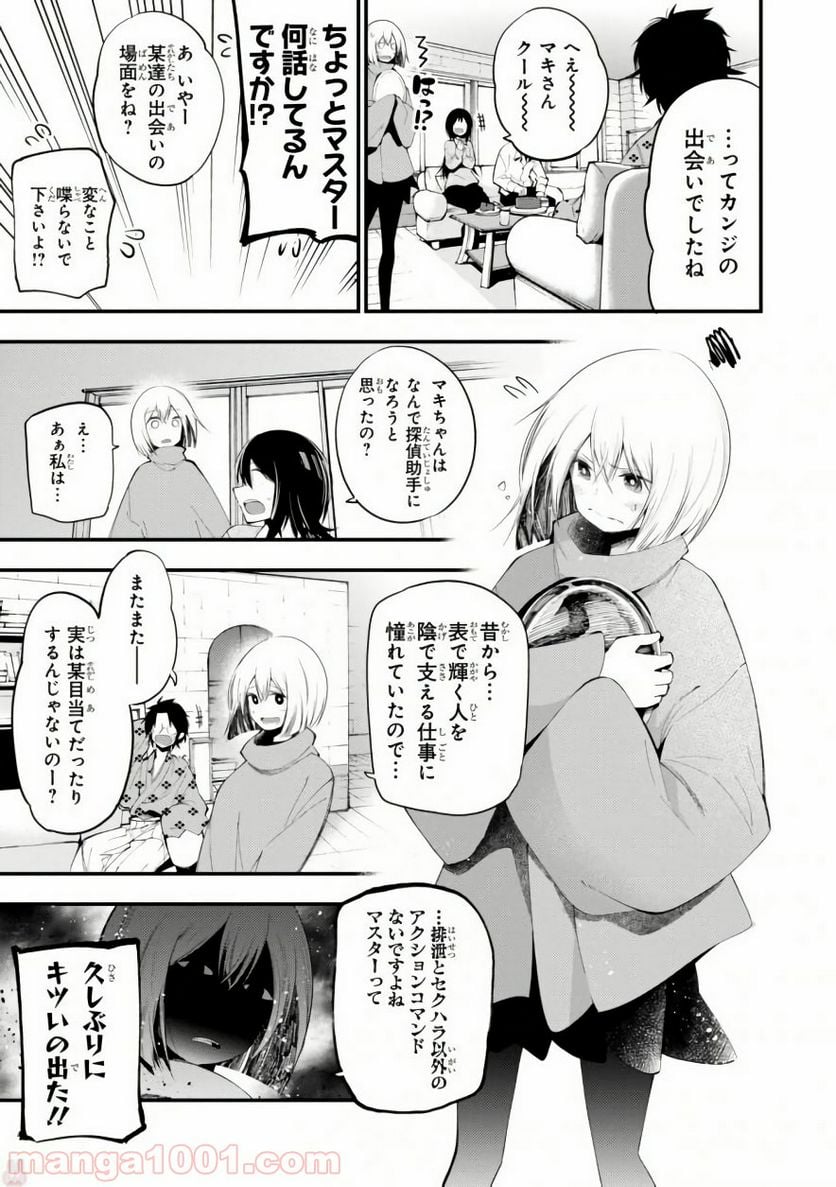 ページ 15 — 第22話