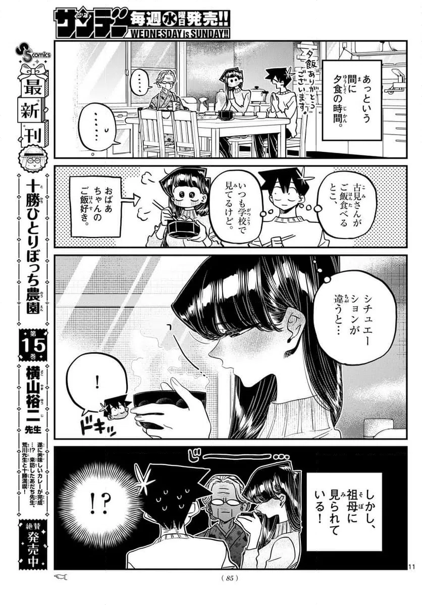 ページ 11 — 第474話