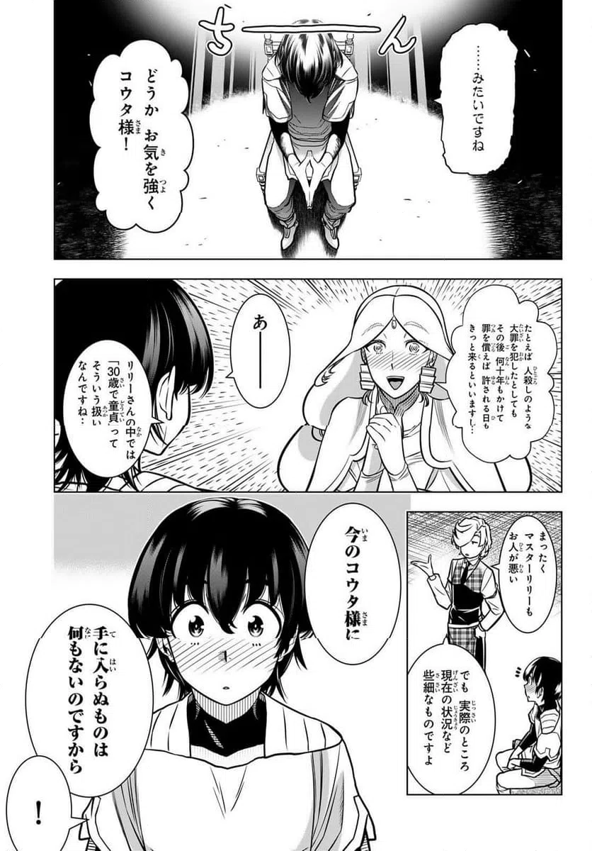 ページ 13 — 第4話
