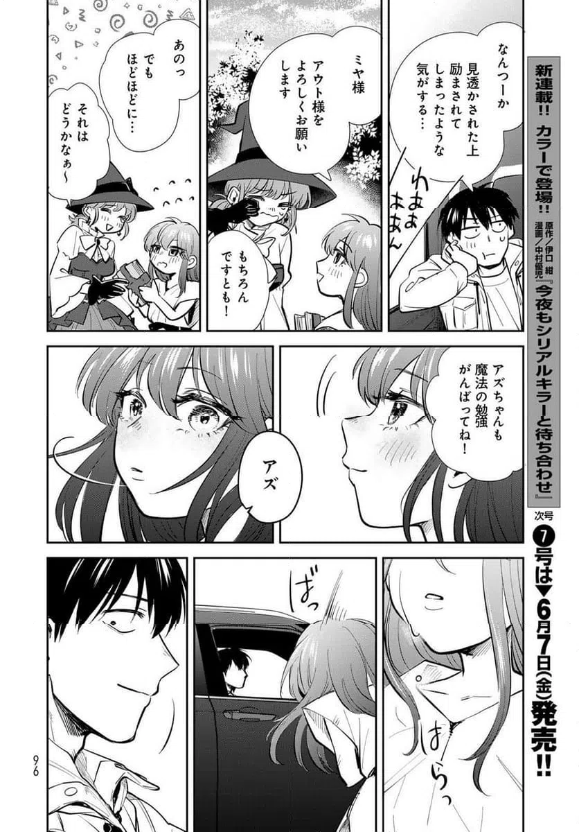 ページ 12 — 第23話