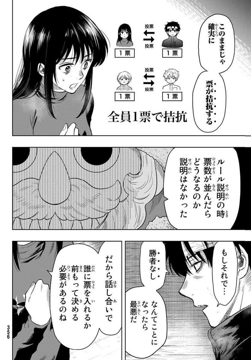 ページ 32 — 第112話