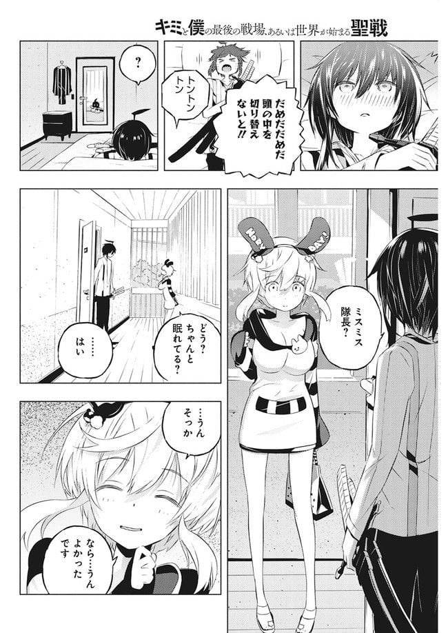 ページ 8 — 第3.1話