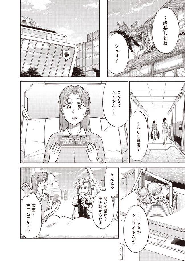 ページ 4 — 第9話
