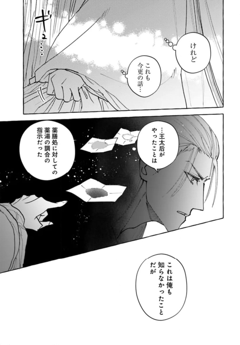 ページ 4 — 第19.2話