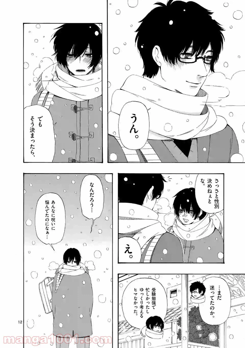 ページ 12 — 第10話