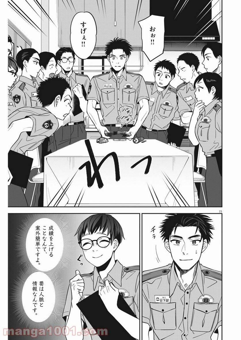 ページ 15 — 第21話