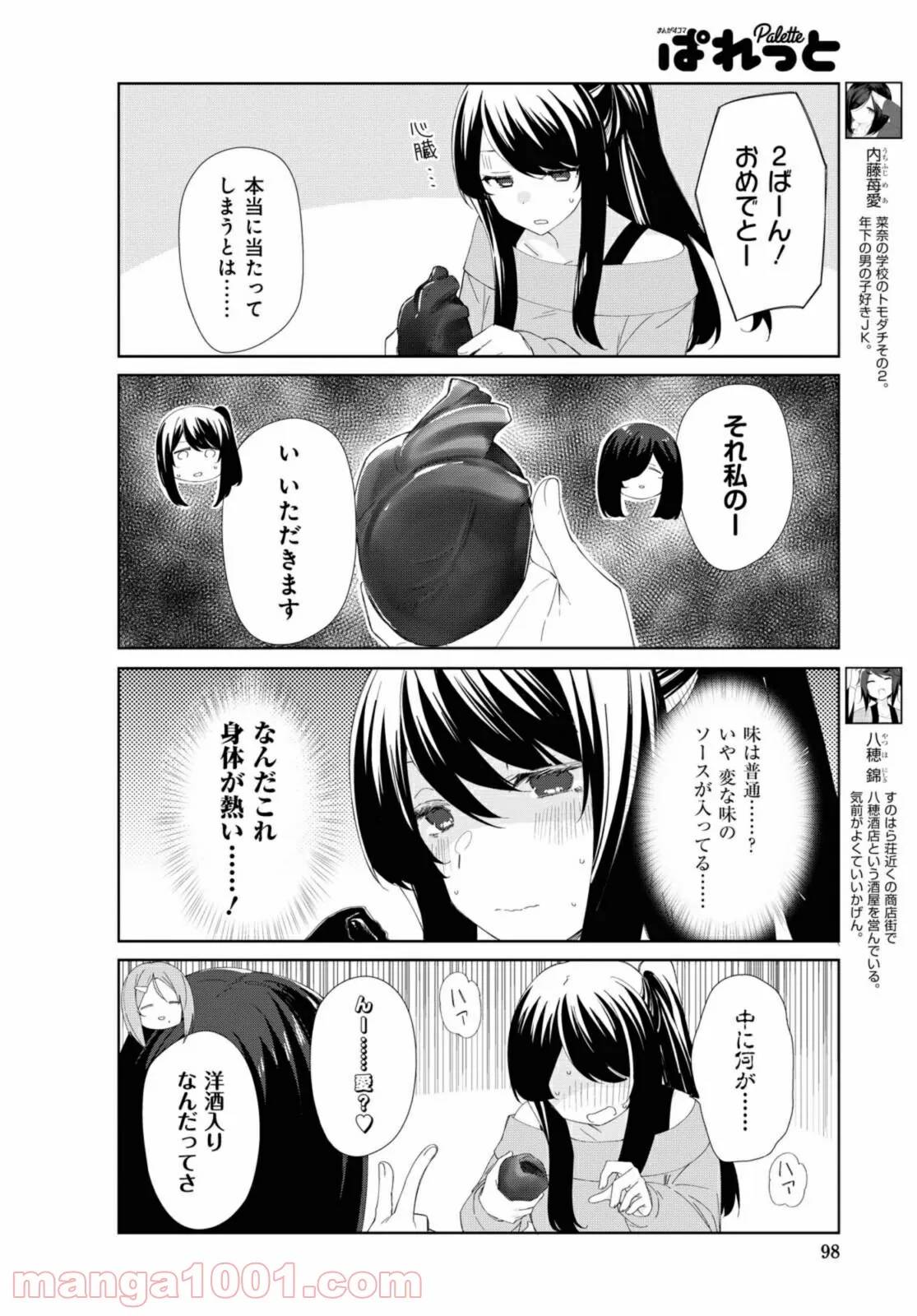 ページ 4 — 第81話