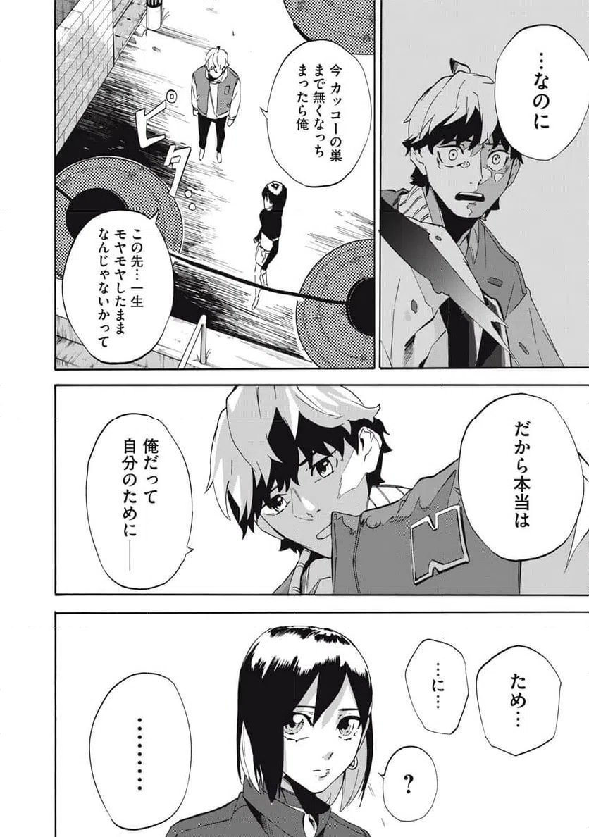 ページ 18 — 第3話