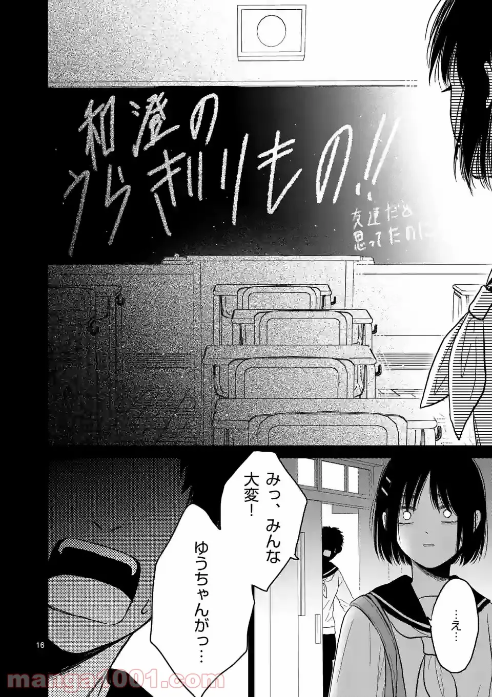 ページ 15 — 第19話