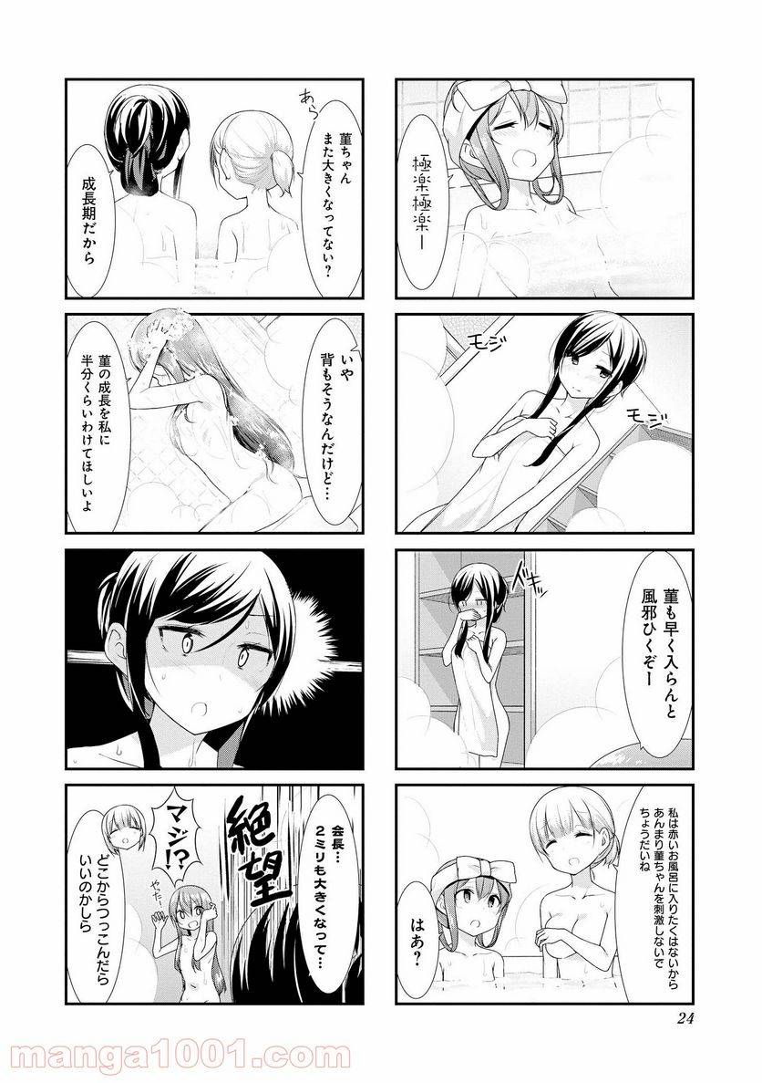 ページ 4 — 第29話