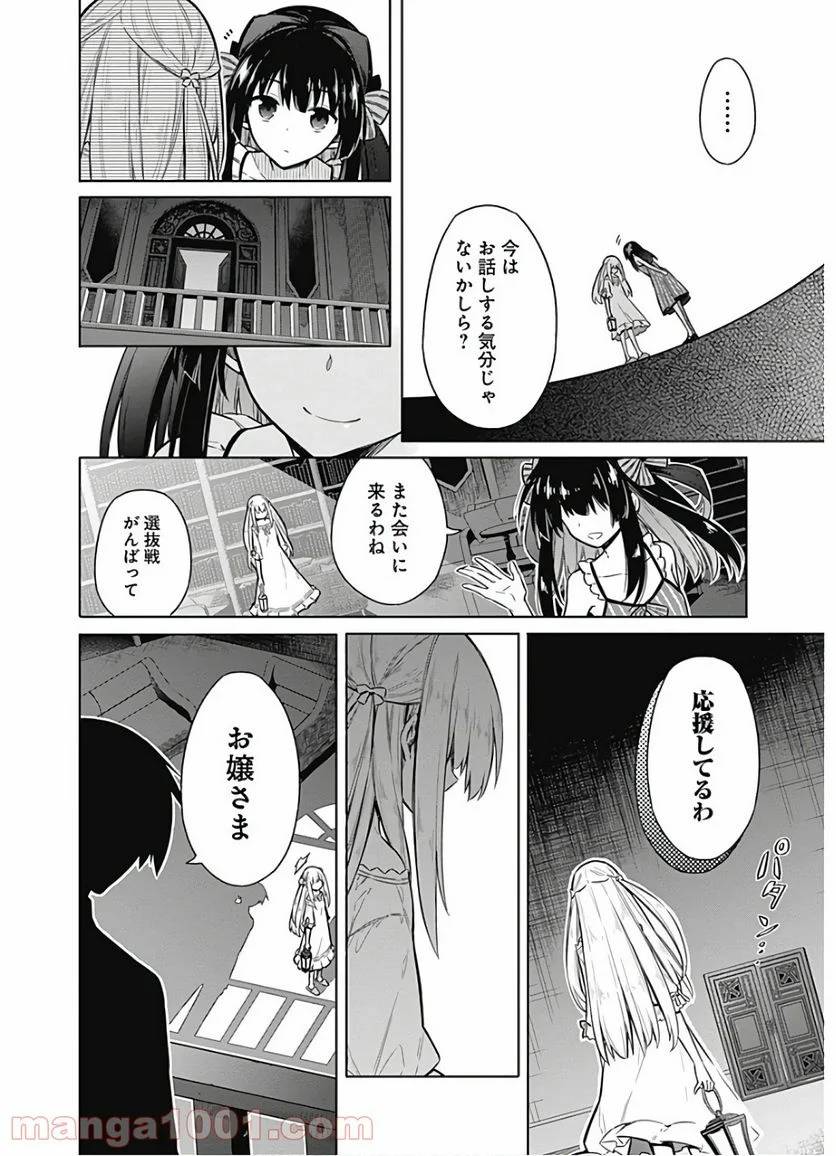 ページ 28 — 第20話
