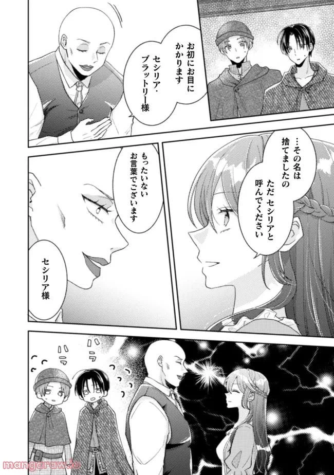 ページ 8 — 第19話