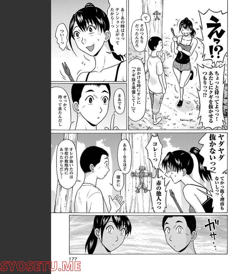 ページ 13 — 第77話