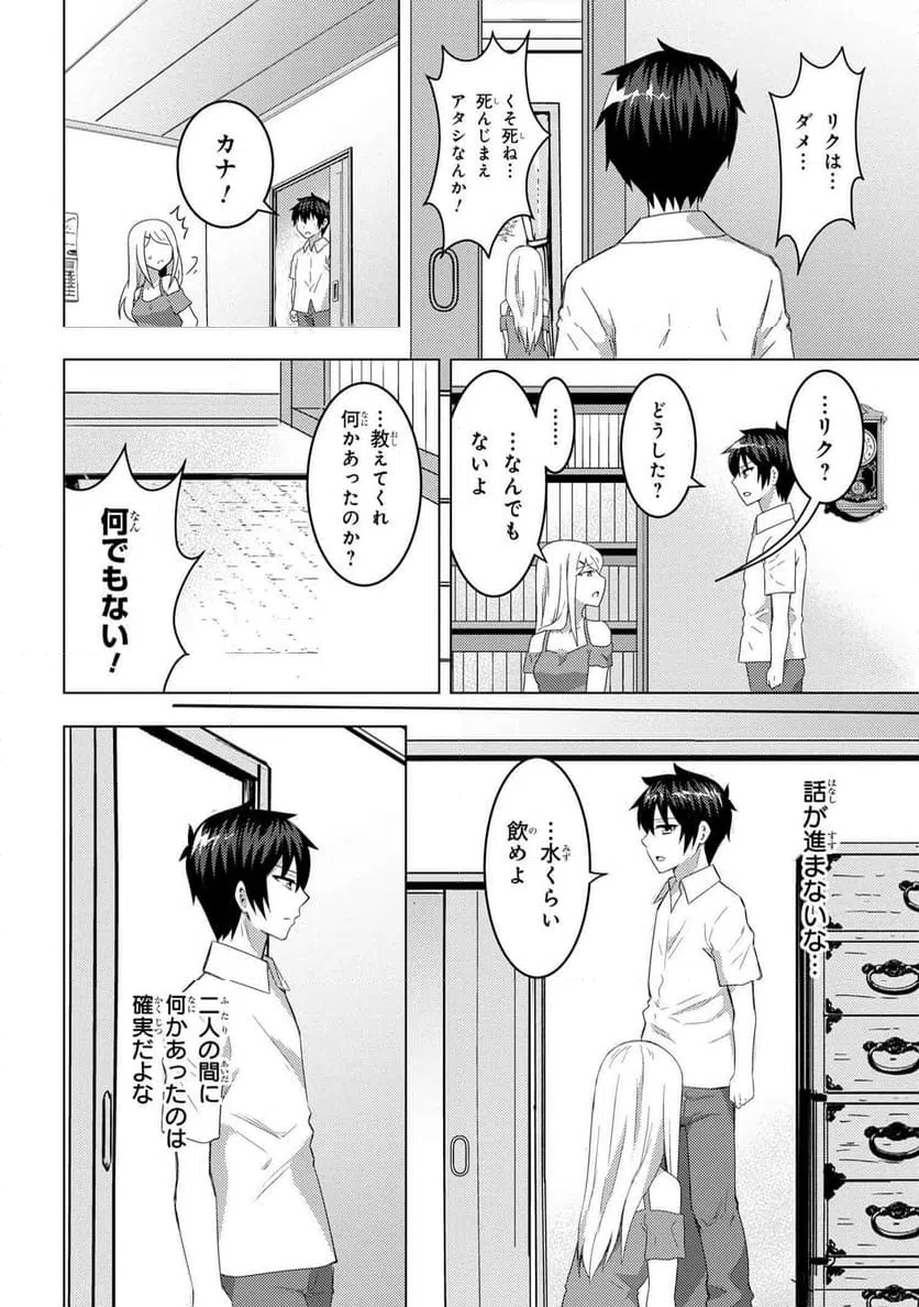ページ 3 — 第10.2話