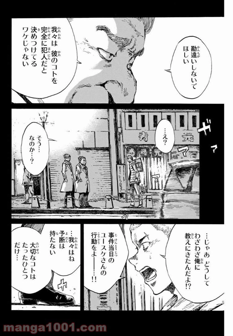 ページ 12 — 第101話