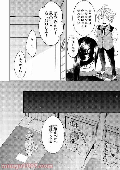 ページ 20 — 第68話