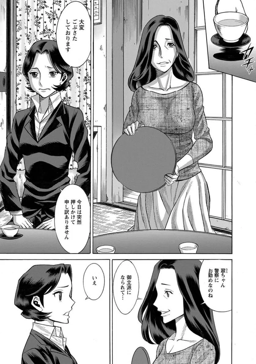 ページ 3 — 第26話
