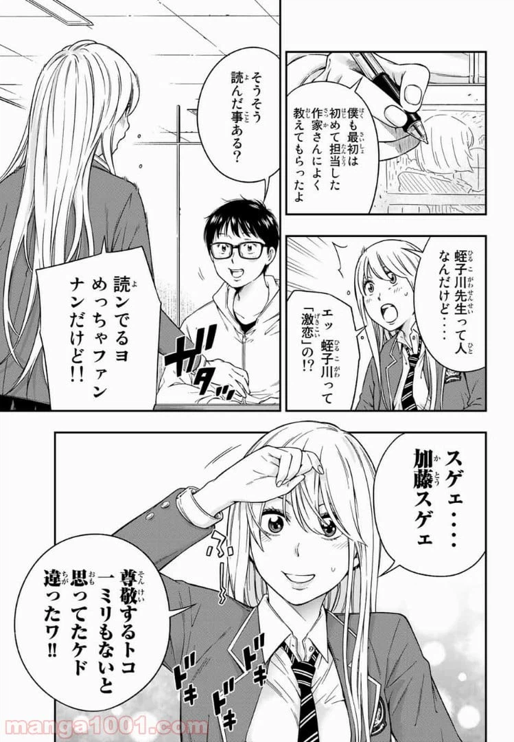 ページ 9 — 第2.1話