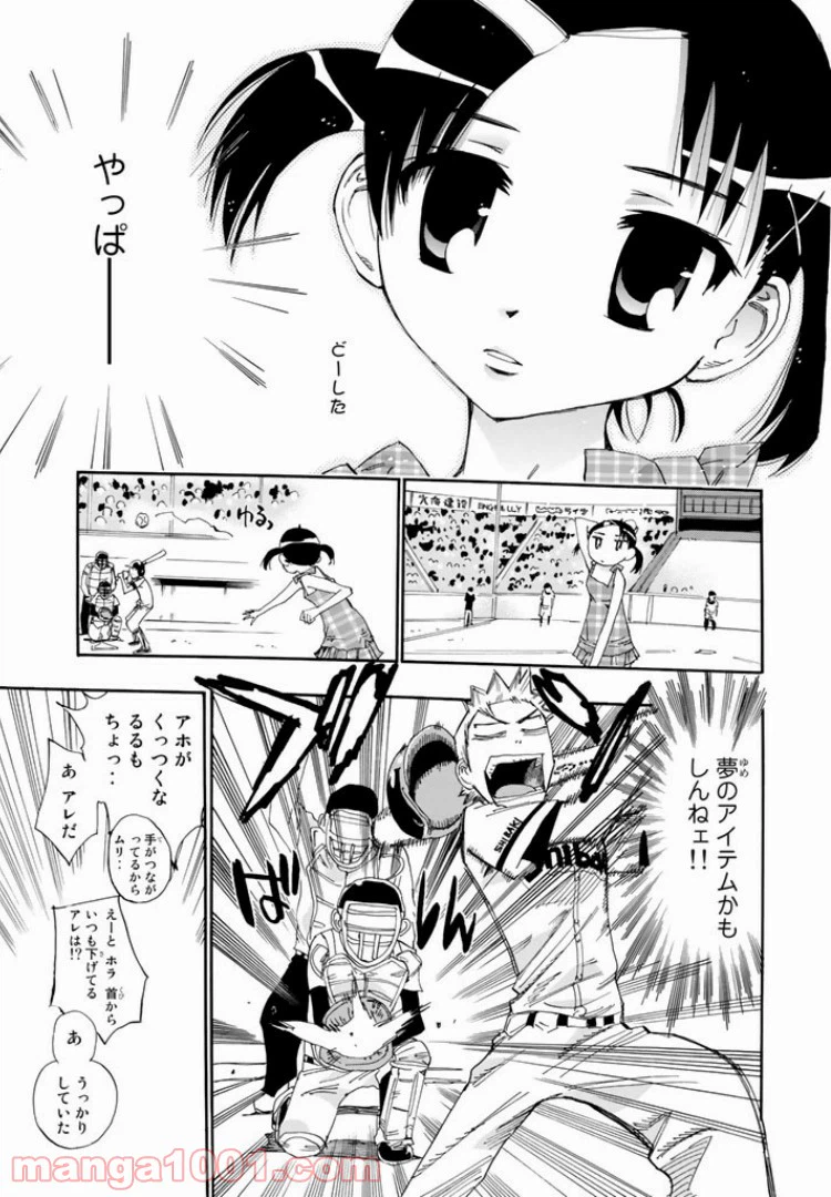 ページ 15 — 第23話