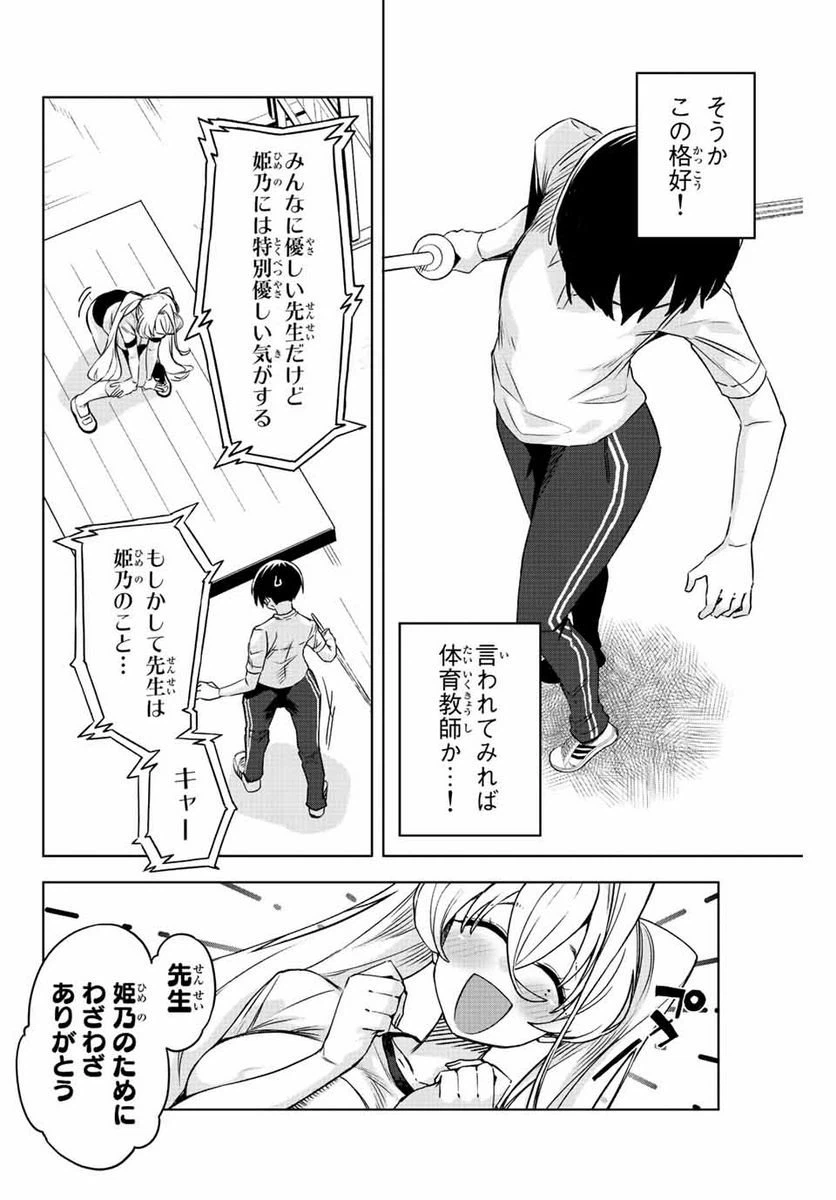 ページ 4 — 第8話