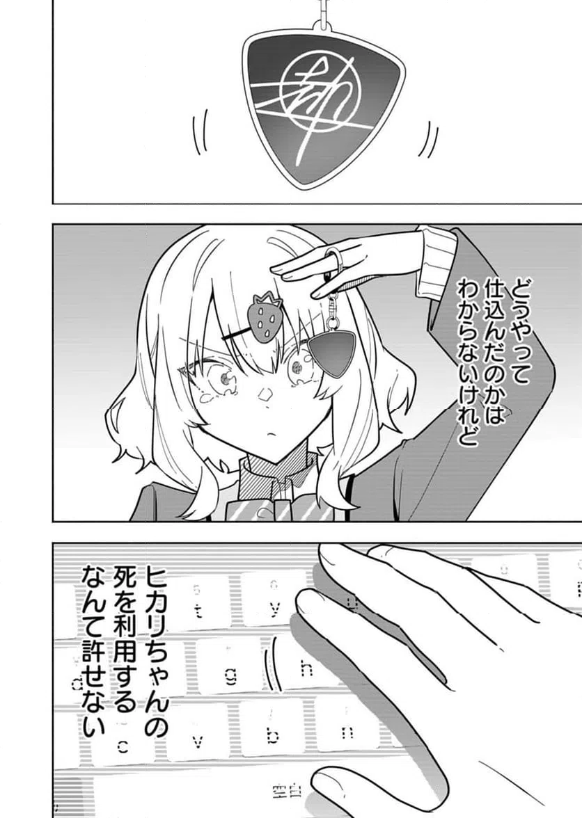 ページ 20 — 第5話