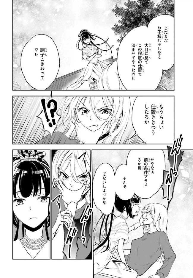 ページ 20 — 第1.2話