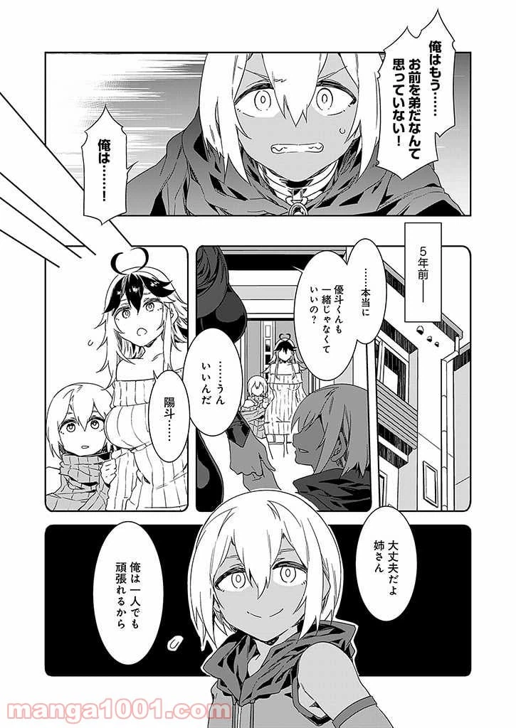 ページ 3 — 第7話
