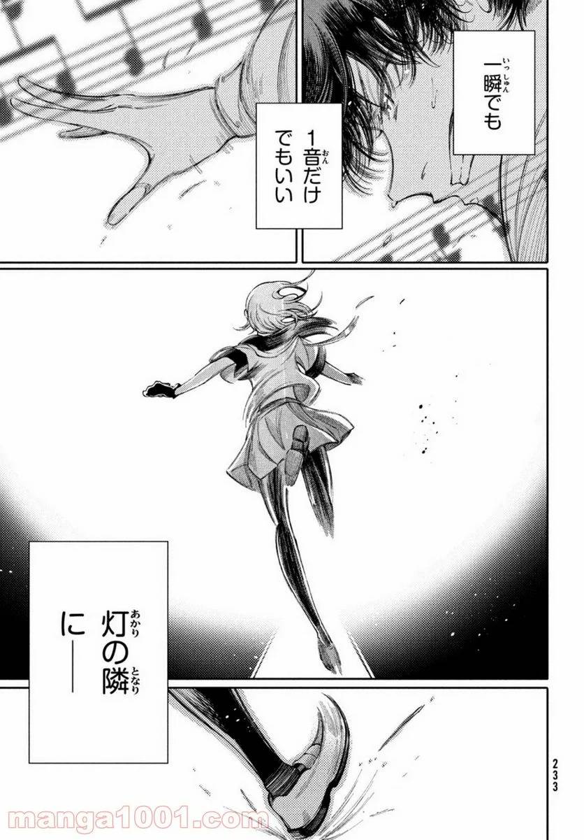ページ 17 — 第23話