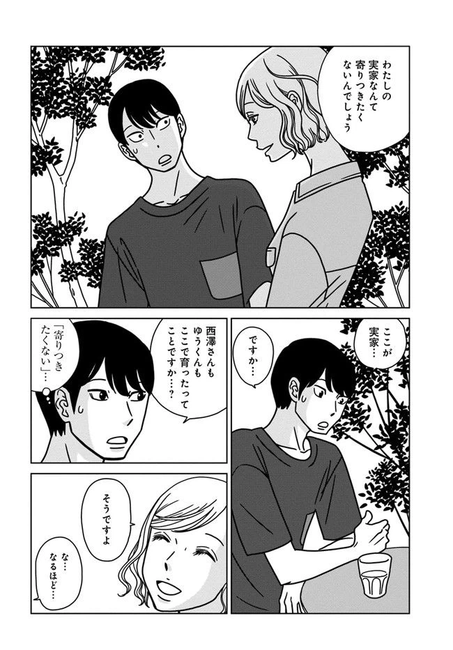 ページ 16 — 第6話