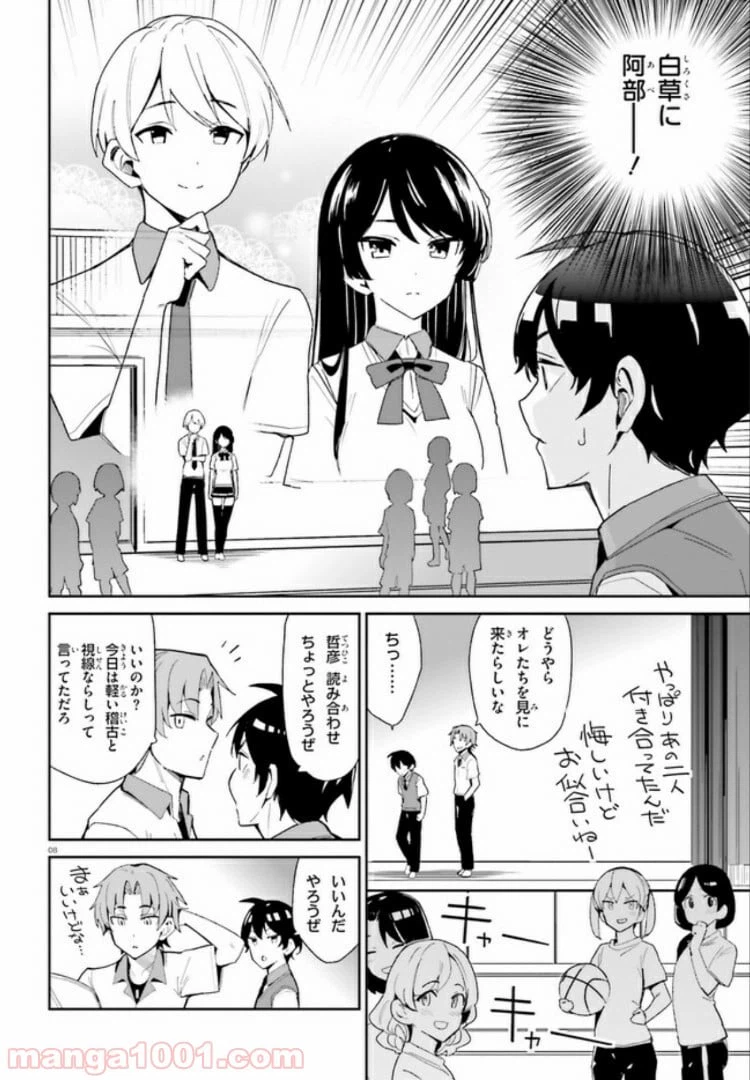 ページ 8 — 第6話