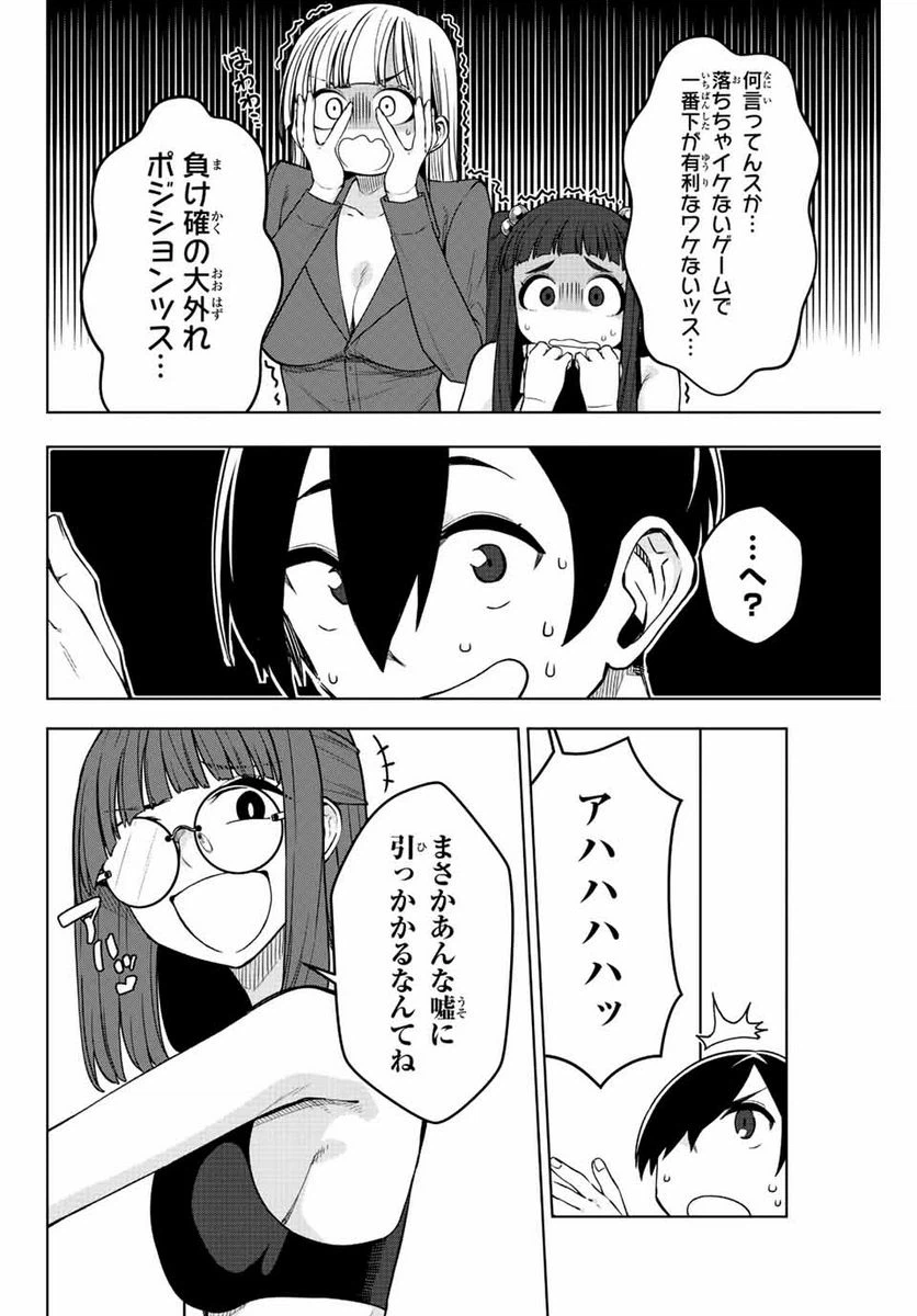 ページ 12 — 第12話