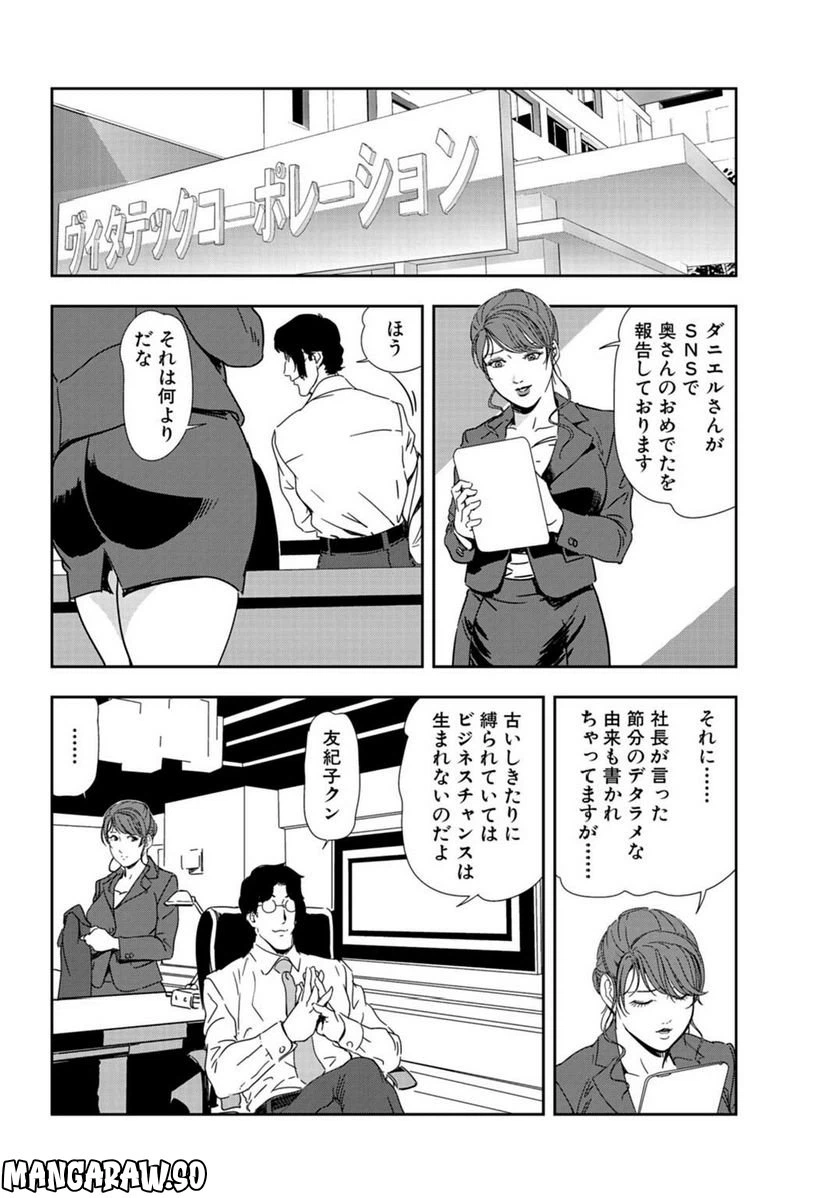 ページ 48 — 第82話
