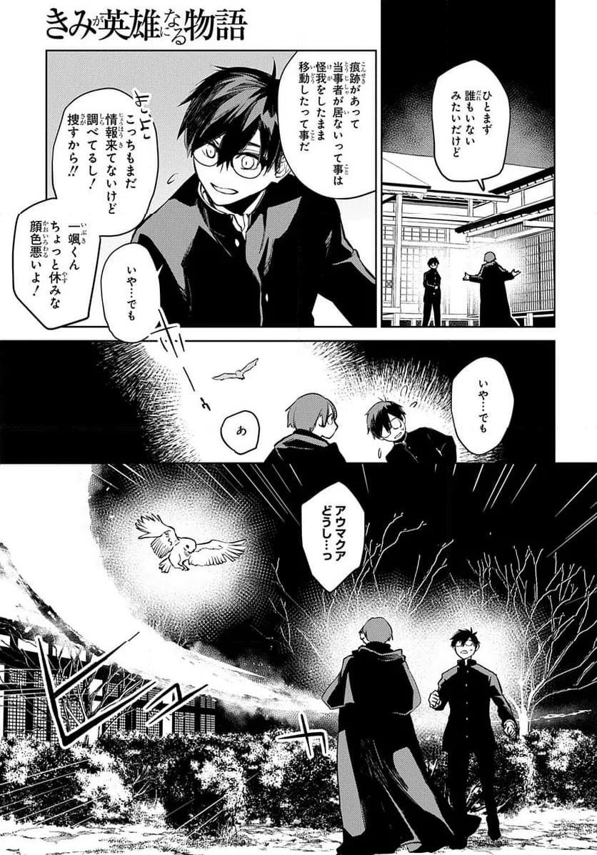ページ 15 — 第23話
