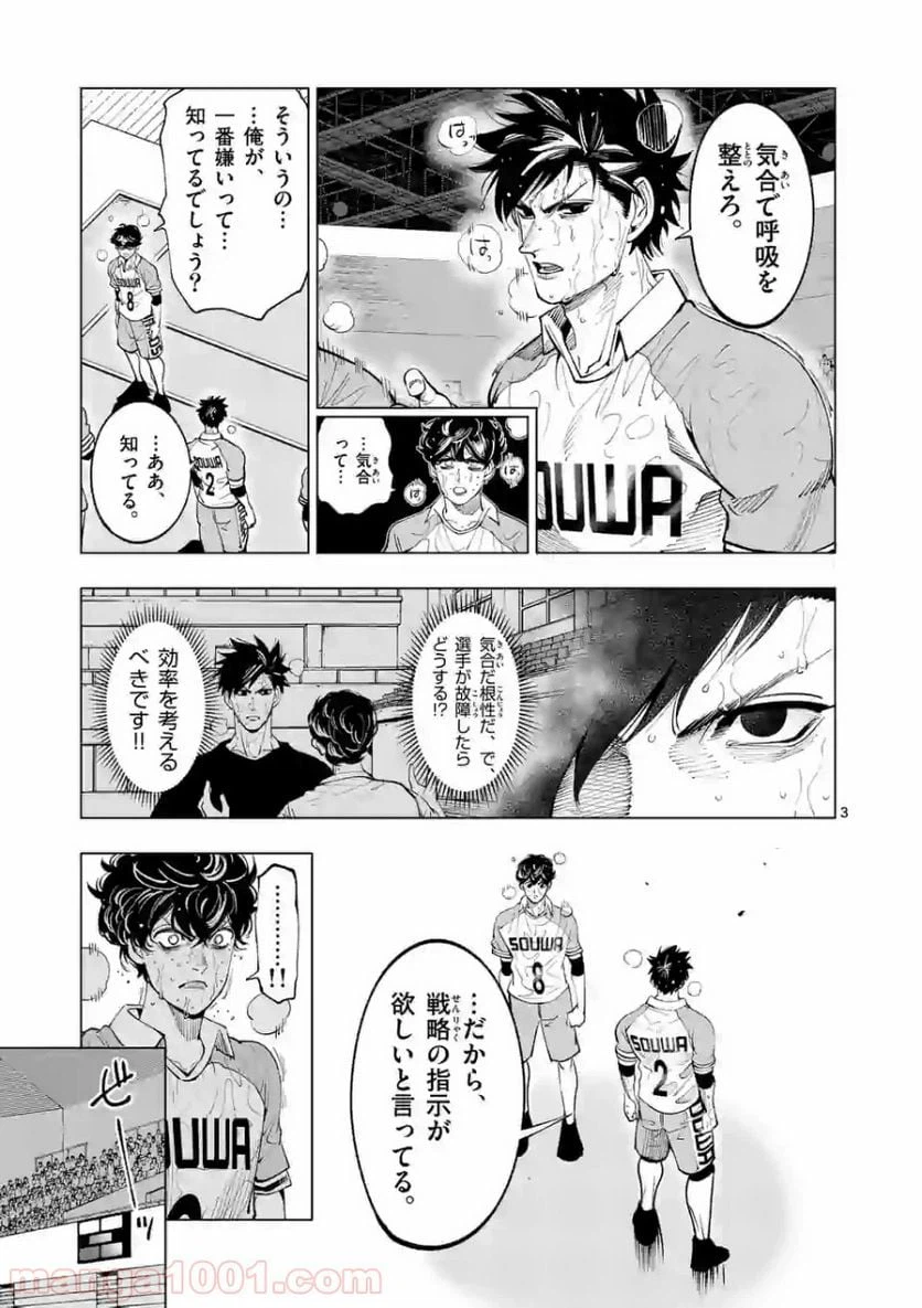 ページ 3 — 第161話