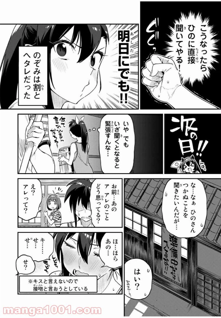 ページ 6 — 第18話