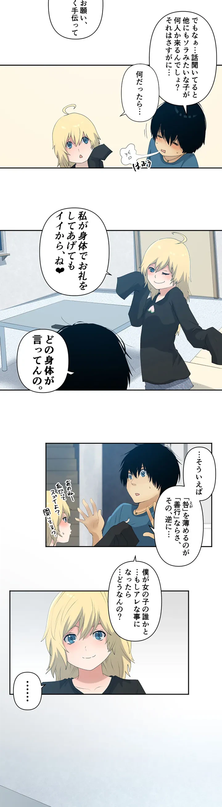 ページ 12 — 第2話